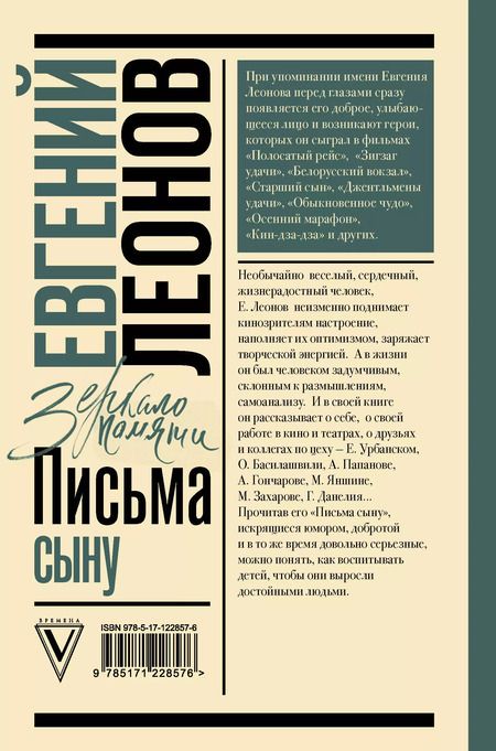 Фотография книги "Евгений Леонов: Письма сыну"