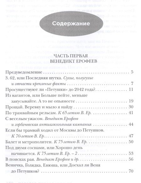 Фотография книги "Евгений Лесин: Лесин и немедленно выпил"