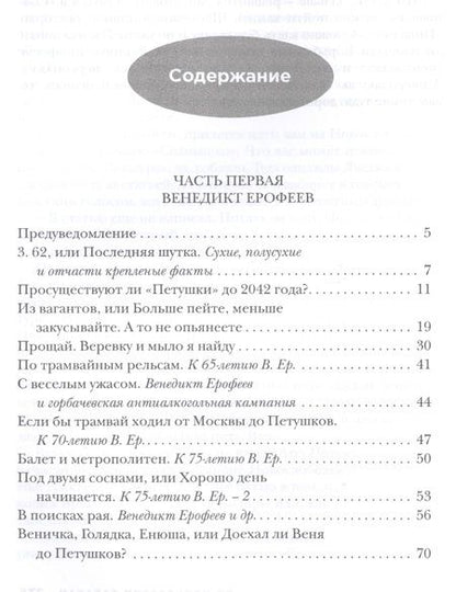 Фотография книги "Евгений Лесин: Лесин и немедленно выпил"