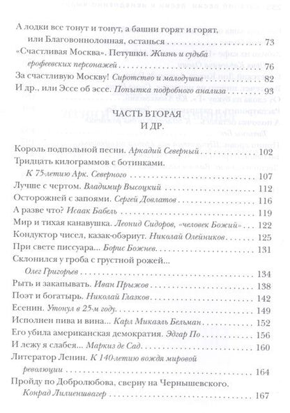 Фотография книги "Евгений Лесин: Лесин и немедленно выпил"