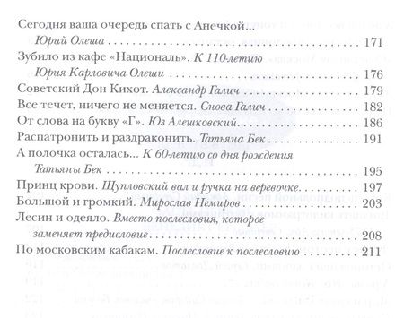 Фотография книги "Евгений Лесин: Лесин и немедленно выпил"