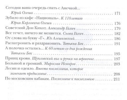 Фотография книги "Евгений Лесин: Лесин и немедленно выпил"