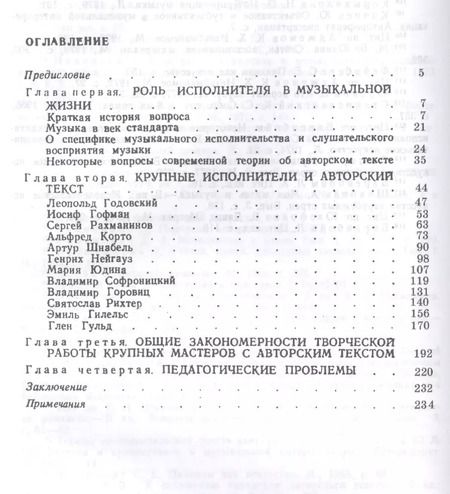Фотография книги "Евгений Либерман: Творческая работа пианиста с авторским текстом. Уч. пособие, 2-е изд., стер."