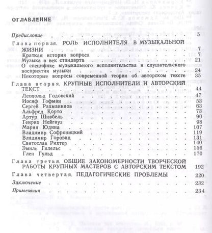 Фотография книги "Евгений Либерман: Творческая работа пианиста с авторским текстом. Уч. пособие, 2-е изд., стер."