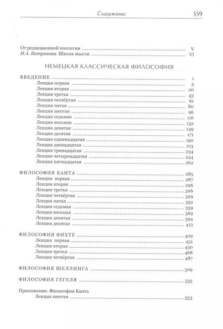 Фотография книги "Евгений Линьков: Лекции разных лет по философии. Том 1"