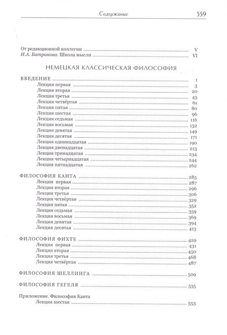 Фотография книги "Евгений Линьков: Лекции разных лет по философии. Том 1"