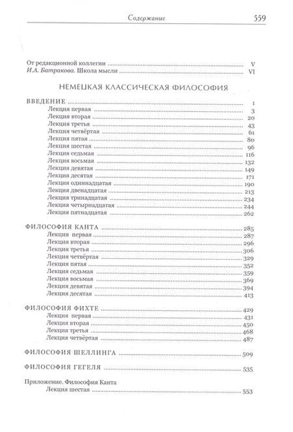 Фотография книги "Евгений Линьков: Лекции разных лет по философии. Том 1"