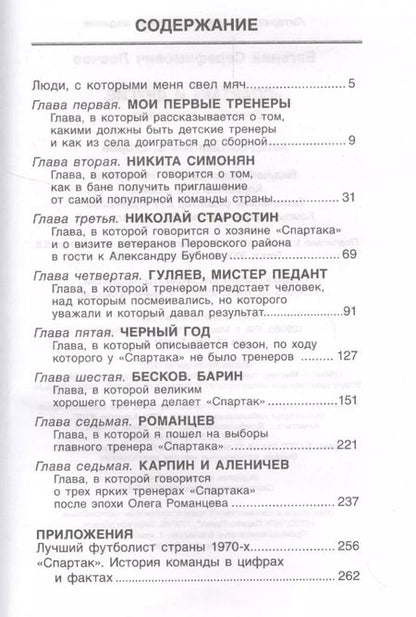 Фотография книги "Евгений Ловчев: Спартак и другие. Дополненное издание"