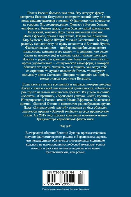 Фотография книги "Евгений Лукин: Катали мы ваше солнце"