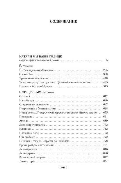 Фотография книги "Евгений Лукин: Катали мы ваше солнце"