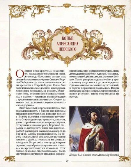 Фотография книги "Евгений Лукин: Легенды русских столиц. От старой Ладоги до Москвы"