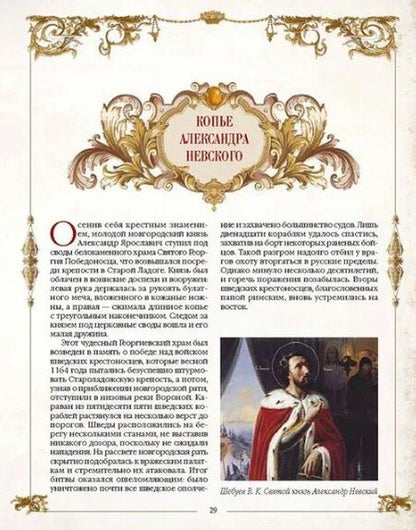 Фотография книги "Евгений Лукин: Легенды русских столиц. От старой Ладоги до Москвы"