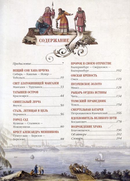 Фотография книги "Евгений Лукин: Легенды старинных городов Урала, Сибири и Дальнего Востока"