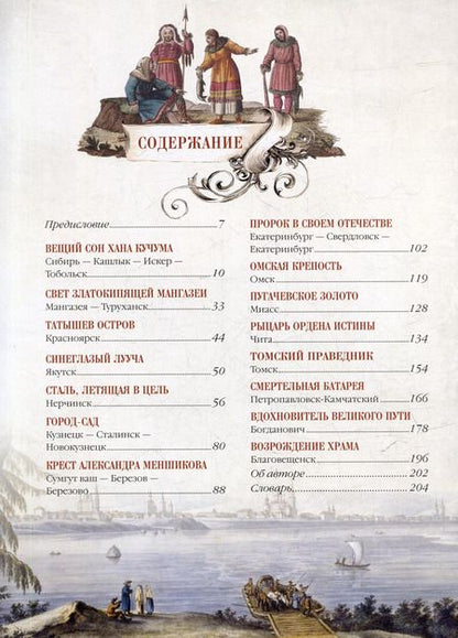 Фотография книги "Евгений Лукин: Легенды старинных городов Урала, Сибири и Дальнего Востока"