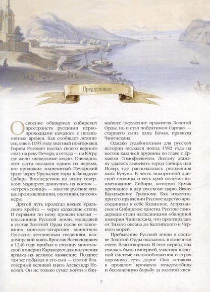 Фотография книги "Евгений Лукин: Легенды старинных городов Урала, Сибири и Дальнего Востока"