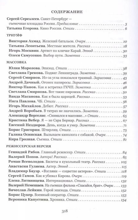 Фотография книги "Евгений Лукин: По ту сторону экрана"
