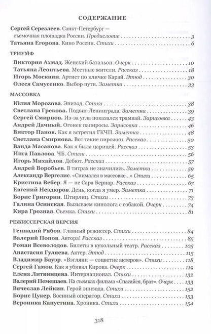 Фотография книги "Евгений Лукин: По ту сторону экрана"