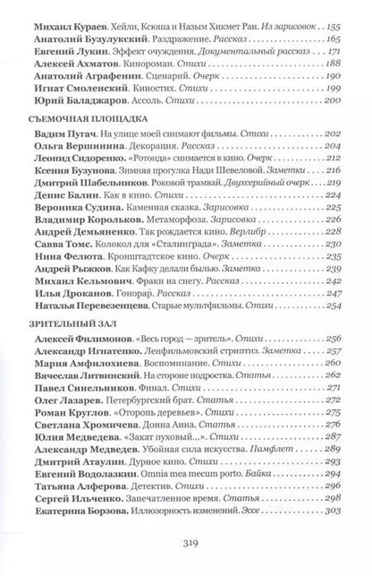 Фотография книги "Евгений Лукин: По ту сторону экрана"