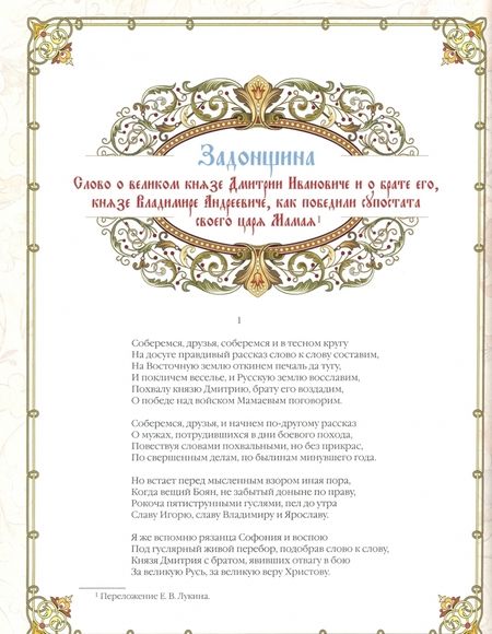 Фотография книги "Евгений Лукин: Святой Дмитрий Донской"