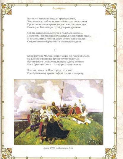 Фотография книги "Евгений Лукин: Святой Дмитрий Донской"