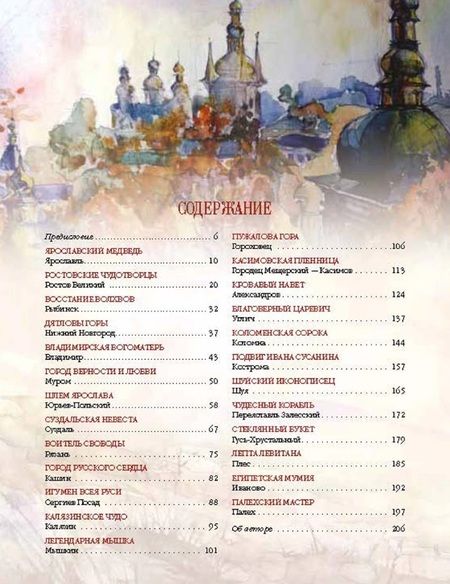 Фотография книги "Евгений Лукин: Золотое кольцо России. Легенды древних городов"