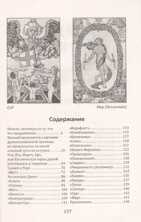 Фотография книги "Евгений Львов: Путь наверх. Закон Колеса Фортуны"