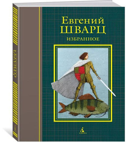 Фотография книги "Евгений Львович: Избранное"