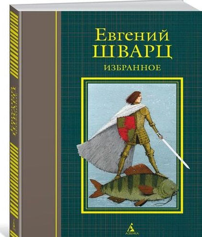 Фотография книги "Евгений Львович: Избранное"