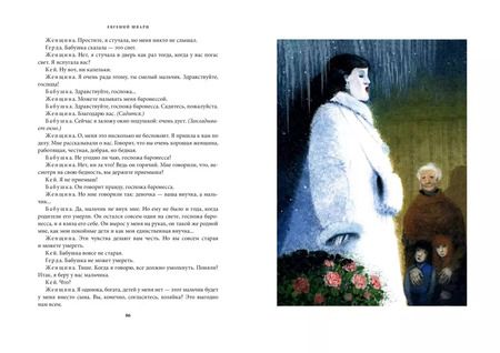 Фотография книги "Евгений Львович: Избранное"