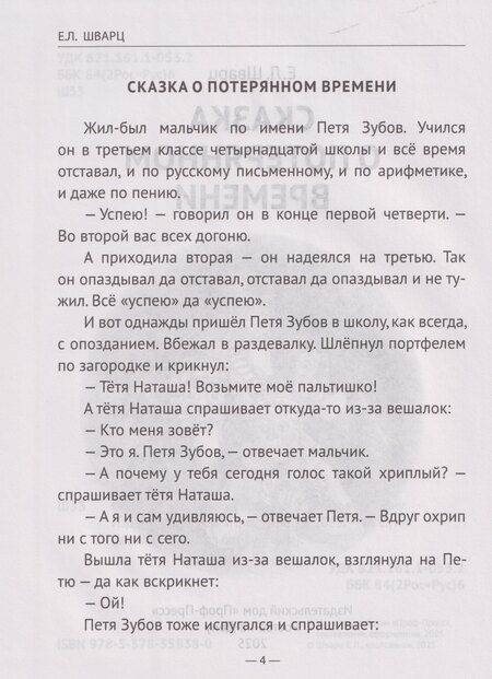 Фотография книги "Евгений Львович: Школьная библиотека. Сказка о потерянном времени"