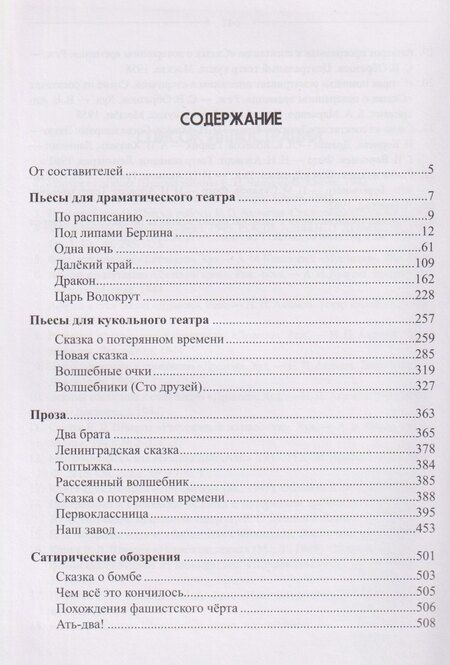 Фотография книги "Евгений Львович: Собрание сочинений Том 3 Произведения 1940-х годов"
