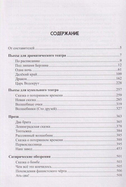 Фотография книги "Евгений Львович: Собрание сочинений Том 3 Произведения 1940-х годов"