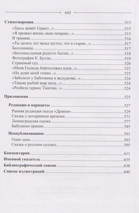 Фотография книги "Евгений Львович: Собрание сочинений Том 3 Произведения 1940-х годов"