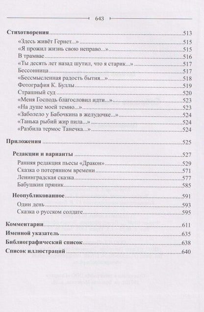 Фотография книги "Евгений Львович: Собрание сочинений Том 3 Произведения 1940-х годов"