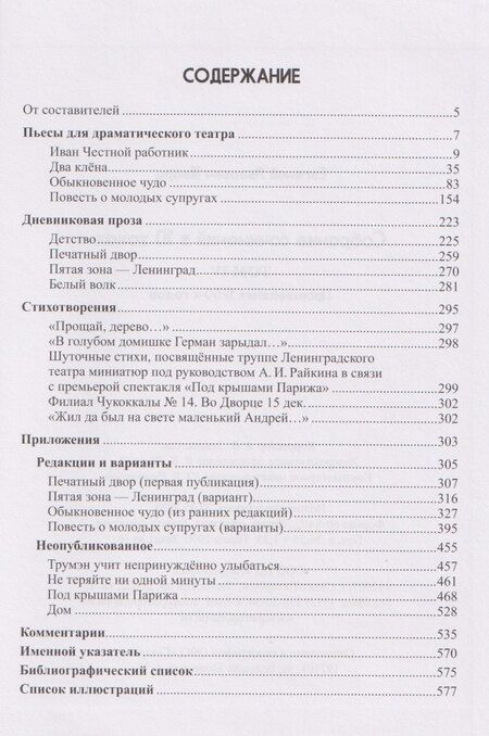 Фотография книги "Евгений Львович: Собрание сочинений Том 4 Произведения 1950-х годов"