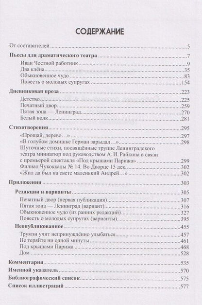 Фотография книги "Евгений Львович: Собрание сочинений Том 4 Произведения 1950-х годов"