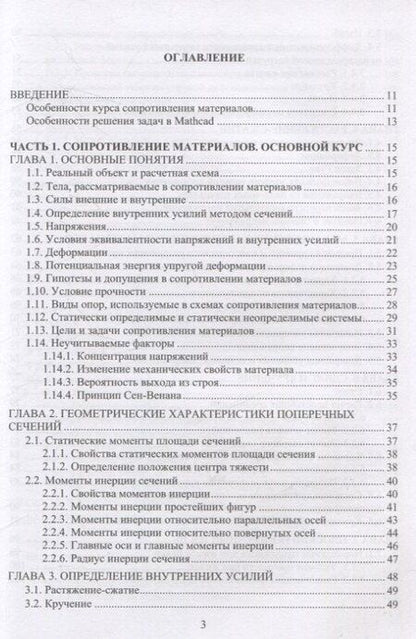 Фотография книги "Евгений Макаров: Сопротивление материалов с компьютерными расчетами"