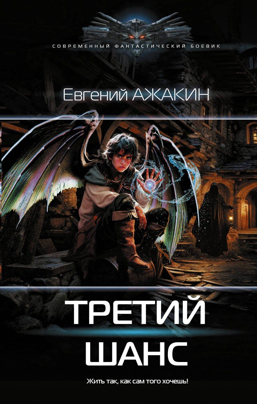 Обложка книги "Евгений Максимович: Третий шанс"