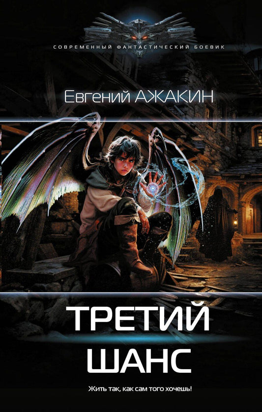 Обложка книги "Евгений Максимович: Третий шанс"