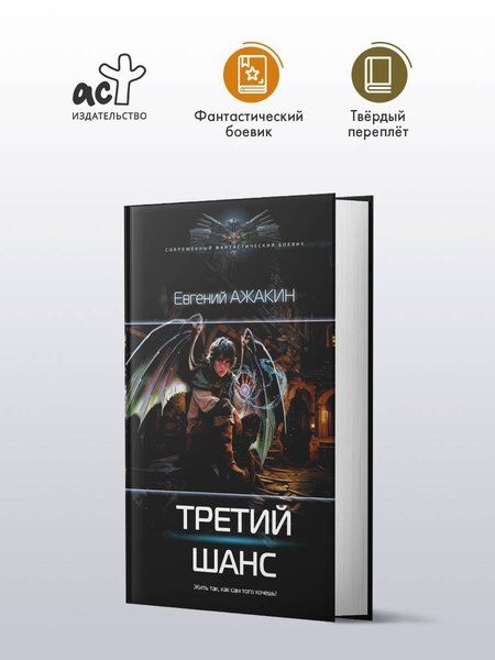 Фотография книги "Евгений Максимович: Третий шанс"