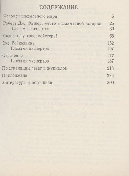 Фотография книги "Евгений Мансуров: Загадка Фишера"