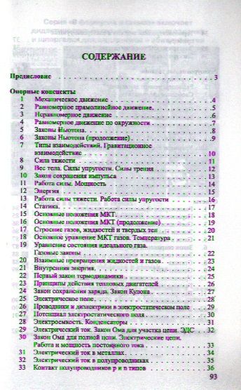 Фотография книги "Евгений Марон: Физика. 10 класс. Опорные конспекты и разноуровневые задания"