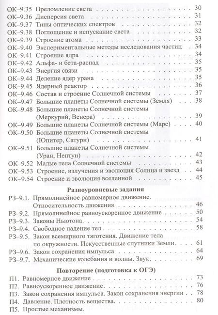 Фотография книги "Евгений Марон: Физика. 9 класс. Опорные конспекты и разноуровневые задания к учебнику А. В. Перышкина"