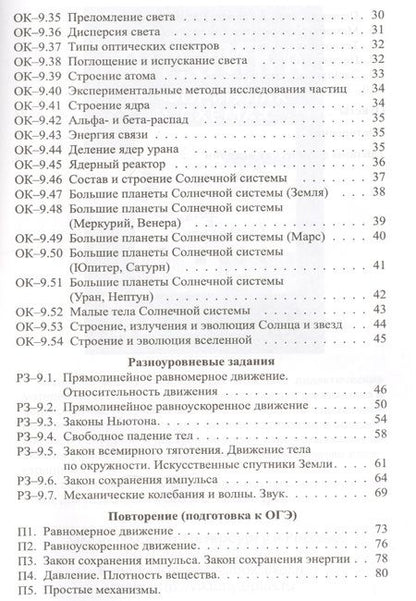 Фотография книги "Евгений Марон: Физика. 9 класс. Опорные конспекты и разноуровневые задания к учебнику А. В. Перышкина"