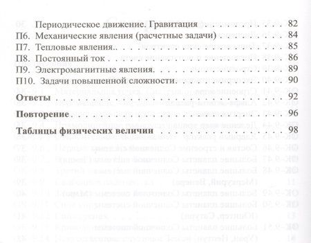 Фотография книги "Евгений Марон: Физика. 9 класс. Опорные конспекты и разноуровневые задания к учебнику А. В. Перышкина"