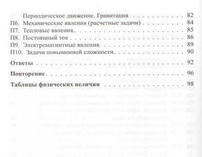Фотография книги "Евгений Марон: Физика. 9 класс. Опорные конспекты и разноуровневые задания к учебнику А. В. Перышкина"