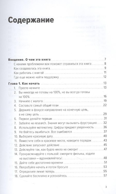 Фотография книги "Евгений Машковский: Давай сейчас! Практические советы: как начать, закончить или продолжить любое дело"