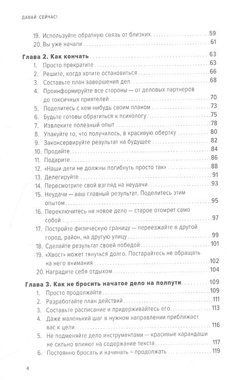 Фотография книги "Евгений Машковский: Давай сейчас! Практические советы: как начать, закончить или продолжить любое дело"