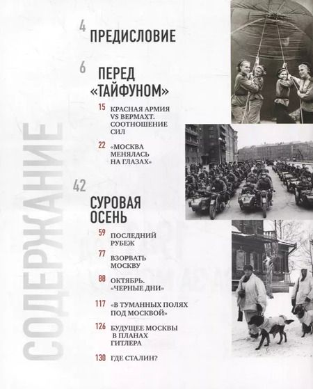 Фотография книги "Евгений Матонин: 1941 год. Битва за Москву"