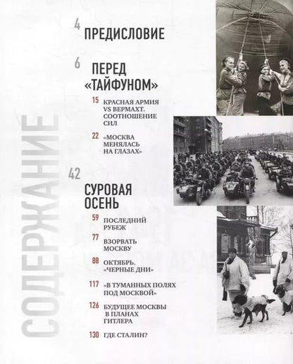 Фотография книги "Евгений Матонин: 1941 год. Битва за Москву"